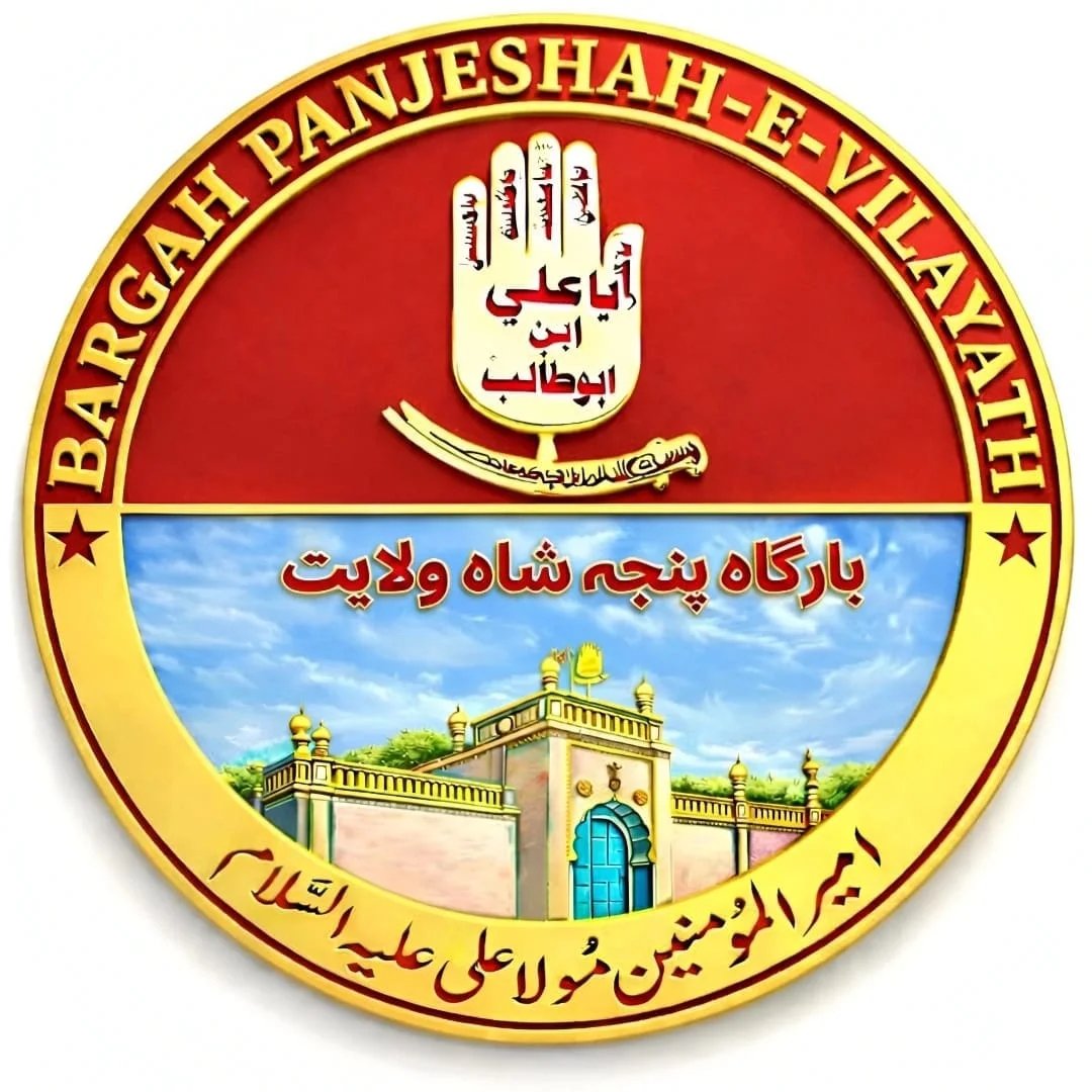 Panjesha-e-Vilayat Right Logo